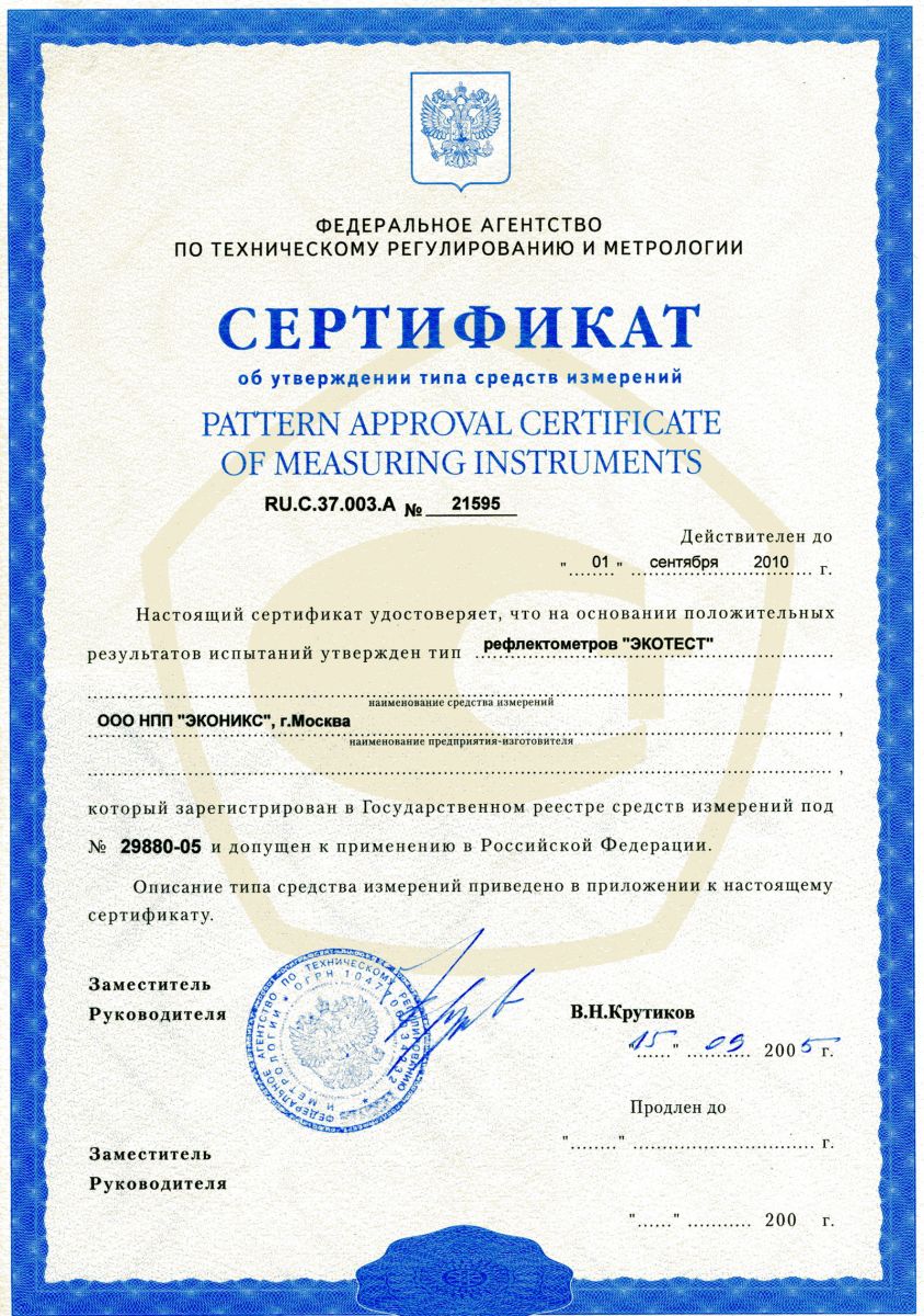 Сертификат