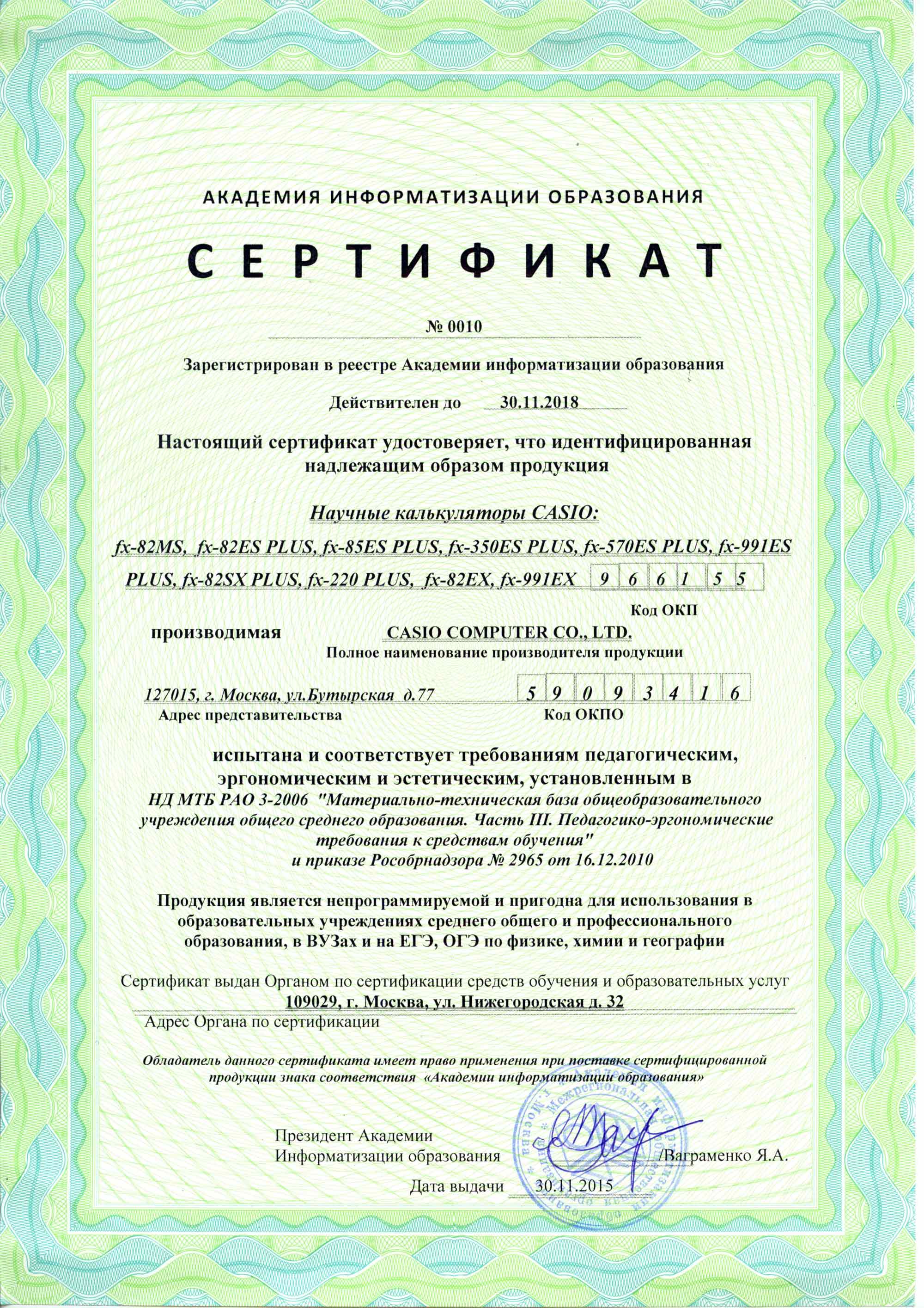 Сертификат