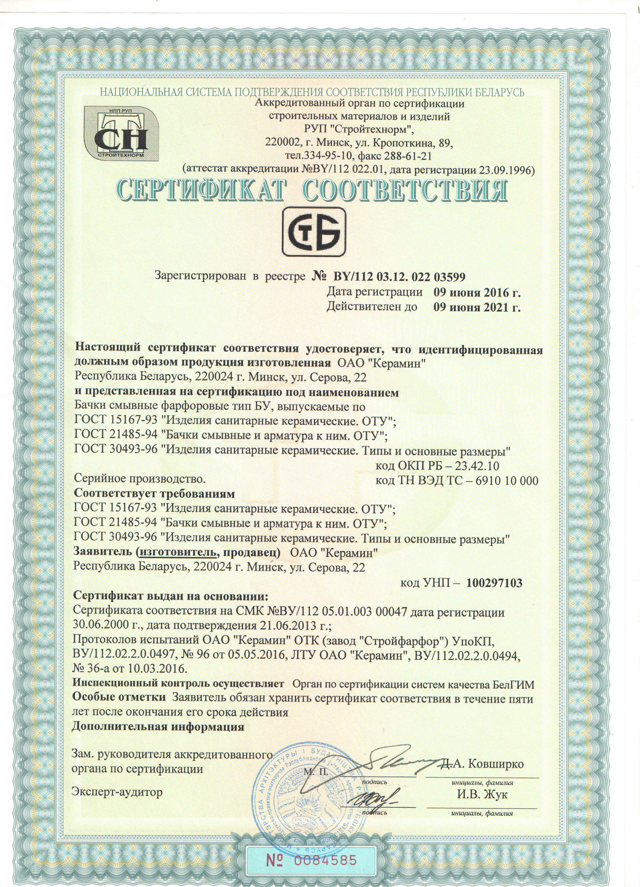 Сертификат
