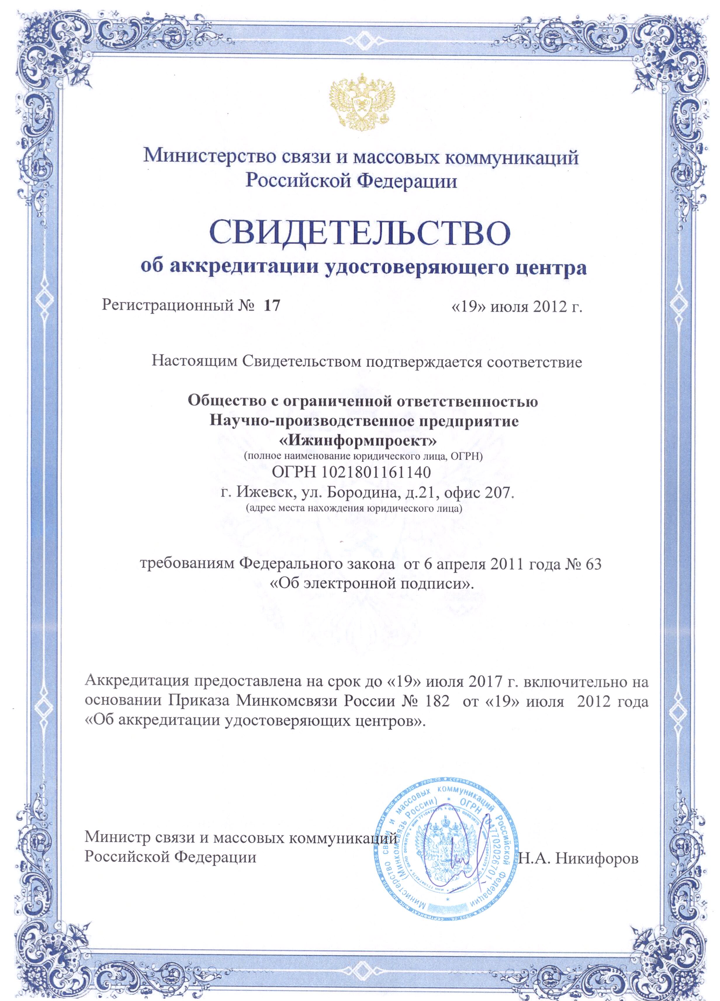 Сертификат